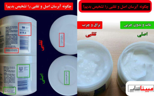 نحوه تشخیص آبرسان سینت ایوز اصل از فیک