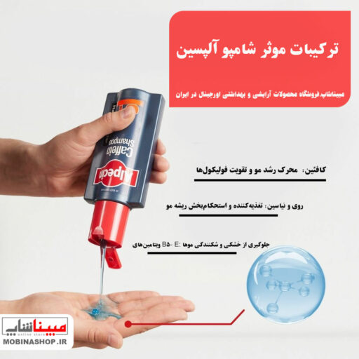 ترکیبات مؤثر شامپو آلپسین C1