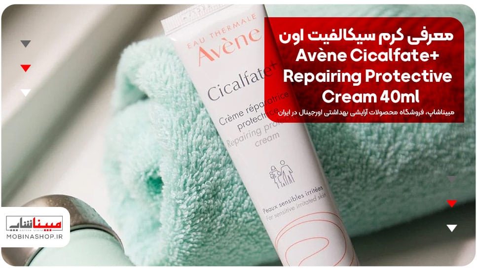 معرفی کرم سیکالفیت اون Avène Cicalfate+ Repairing Protective Cream 40ml