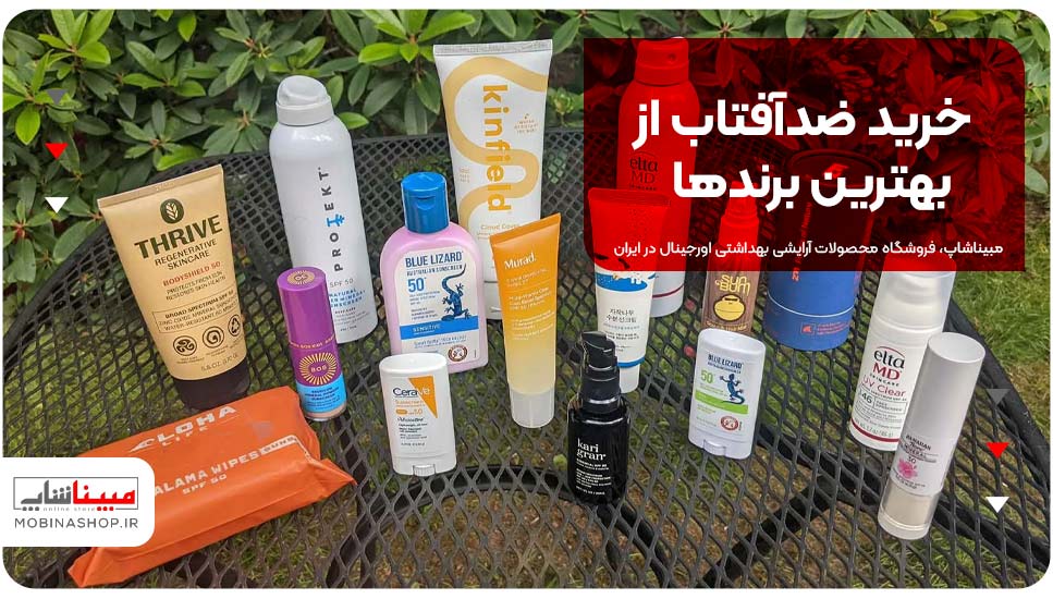 خرید ضدآفتاب از بهترین برندها