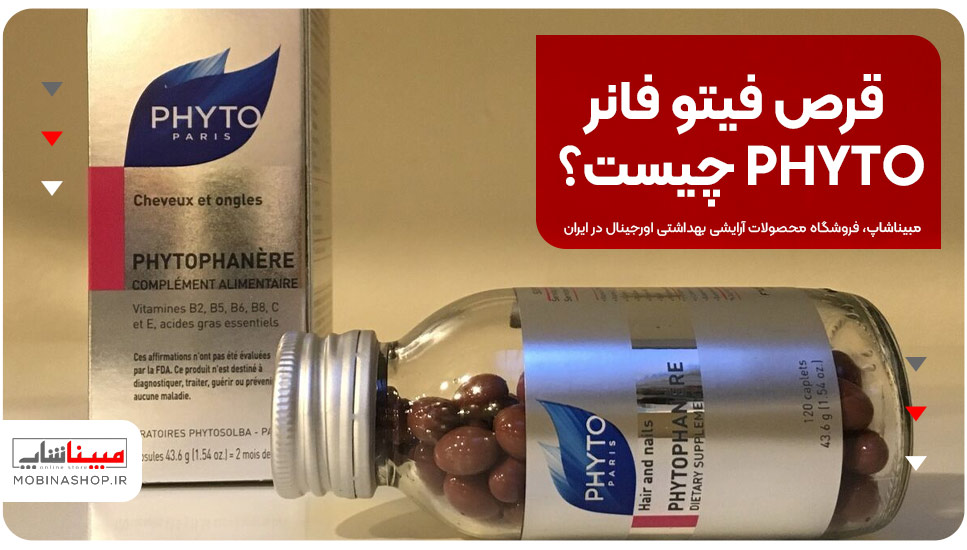 قرص فیتو فانر PHYTO چیست؟