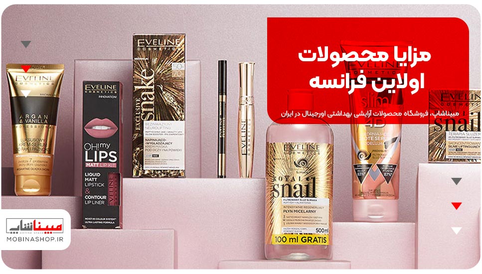 مزایای محصولات اولاین فرانسه