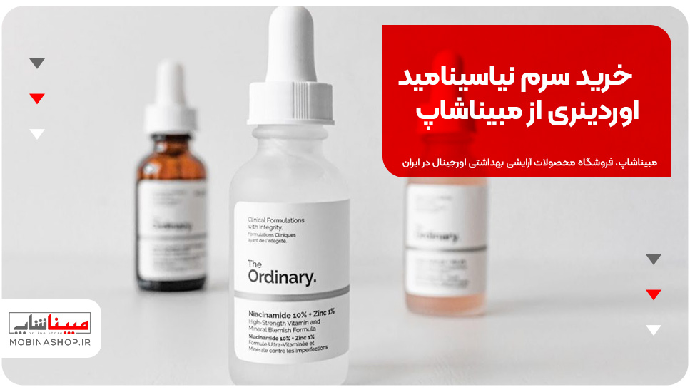 خرید سرم نیاسینامید اوردینری از مبیناشاپ