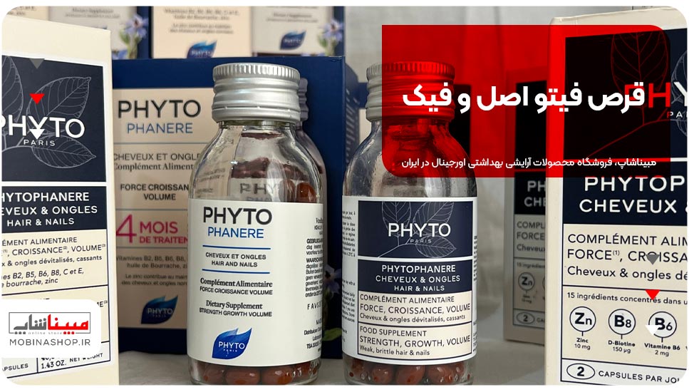 قرص فیتو اصل و فیک