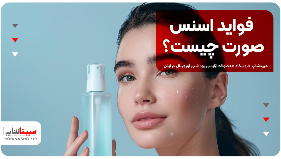 فواید اسنس صورت چیست؟