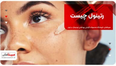 رتینول چیست