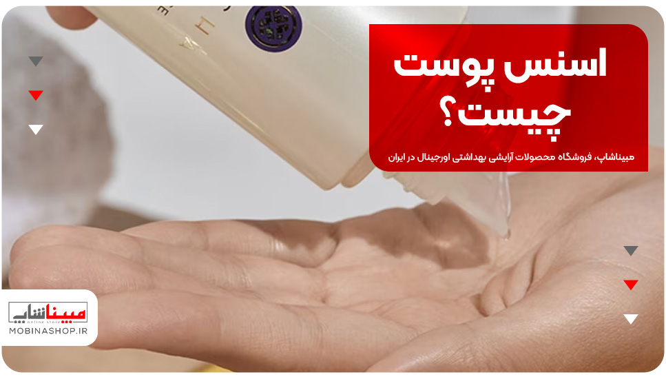 اسنس پوست چیست؟