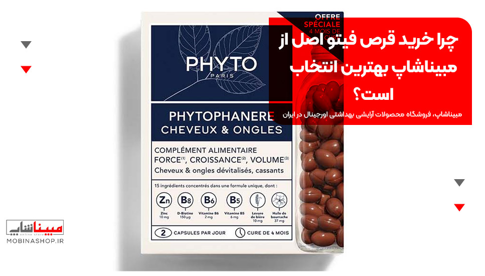 چرا خرید قرص فیتو اصل از مبیناشاپ بهترین انتخاب است؟
