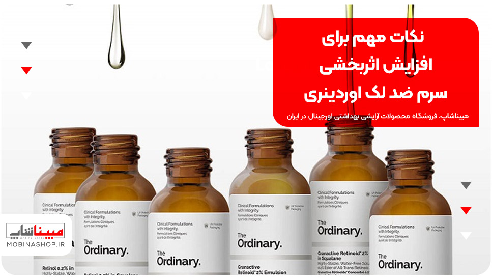 نکات مهم برای افزایش اثربخشی سرم ضد لک اوردینری