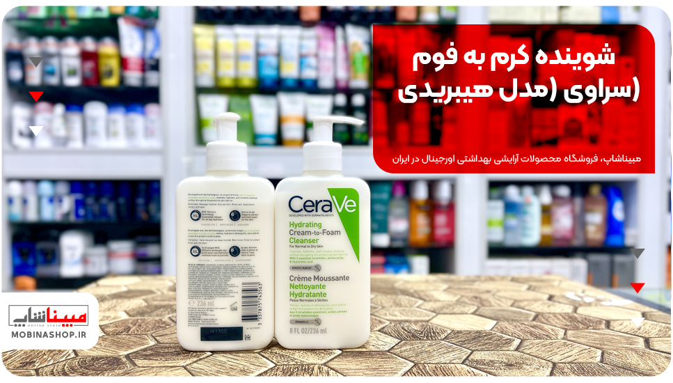 شوینده کرم به فوم سراوی (مدل هیبریدی)